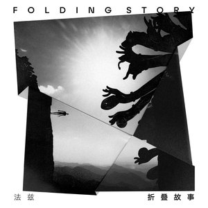 Image for 'Folding Story'