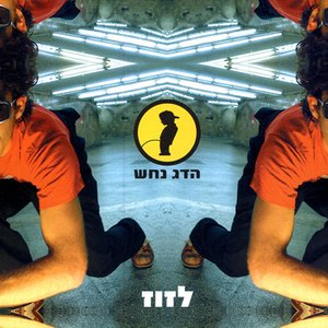 “לזוז”的封面