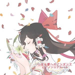 Image for '小さな夢へのアンダンテ'
