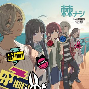 Image for '棘ナシ'