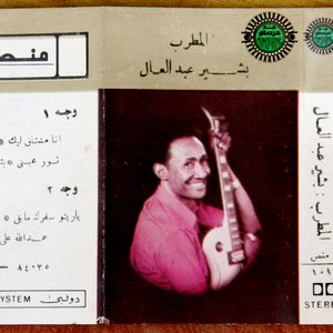 Image for 'Bashir Abdel 'Aal'