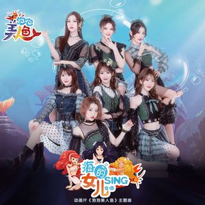 “海的女兒-動畫片《泡泡美人魚》主題曲”的封面