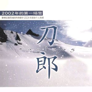 Immagine per '2002年的第一场雪'