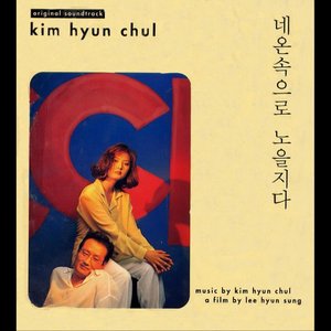 Image for '네온속으로 노을지다 (Original Motion Picture Soundtrack)'