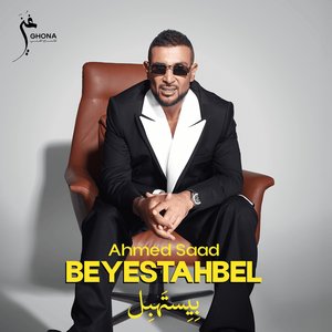 Image for 'بيستهبل'