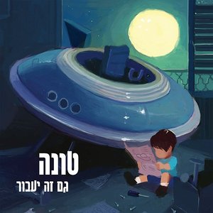 Bild för 'גם זה יעבור'