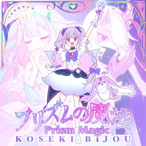 Image for 'Prism no Mahou'