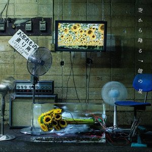 Imagen de '空から降る一億の星'