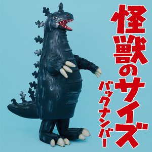 Image for '怪獣のサイズ'