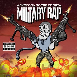 Image for 'MILITARY RAP'