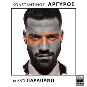 Image for 'To Kati Parapano'