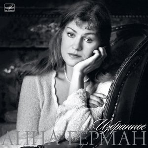 Изображение для 'Анна Герман. Избранное'