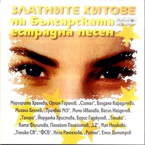 Изображение для 'Zlatni Hitove Na Bulgarskata Estradna Pesen (Golden Hits of Bulgarian Pop Music)'
