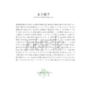 '生き継ぎ'の画像