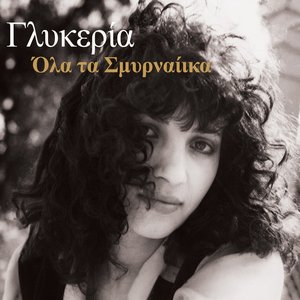 Image for 'Ola Ta Smyrnaiika'