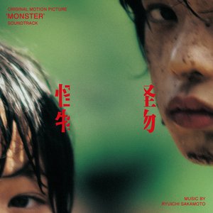 Zdjęcia dla 'Monster (Original Motion Picture Soundtrack)'