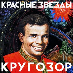 Image for 'Кругозор'