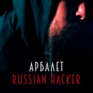Image for 'Russian Hacker'
