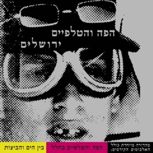 Image for 'ירושלים'