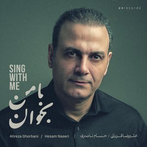 Изображение для 'Sing With Me'