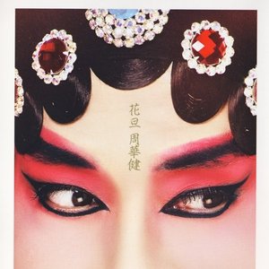 Imagen de '花旦'