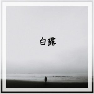 “A Solidão e Eu”的封面