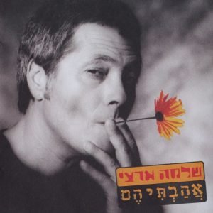 “אהבתיהם”的封面