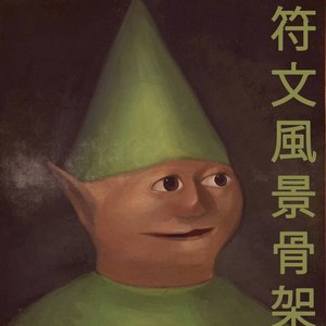 Image for 'runescape.wav符文風景骨架'