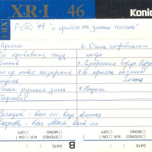 'И пришла на землю погань'の画像