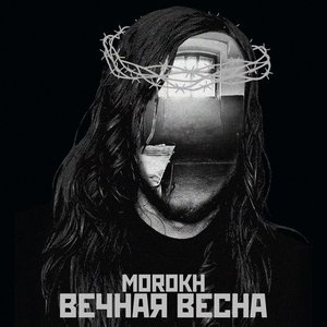 Imagen de 'Вечная весна'