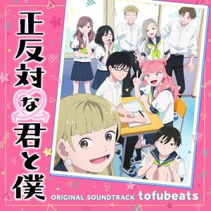 Image for 'You and I Are Polar Opposites (Original Soundtrack)'
