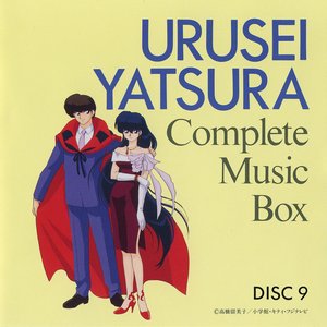 'Urusei Yatsura - Complete Music Box, Disc 09 [KTCR-9026]'の画像