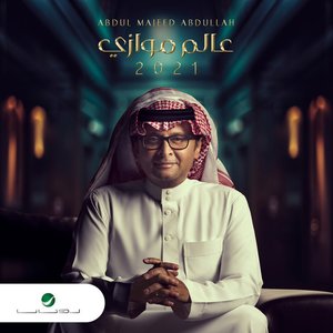 Image for 'عالم موازي'