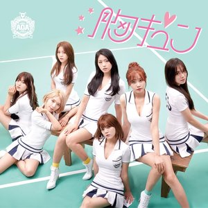 Image for '胸キュン'