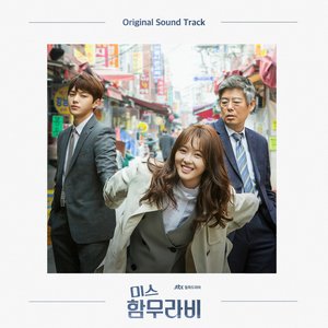 Bild für 'Miss Hammurabi (Original Television Soundtrack)'