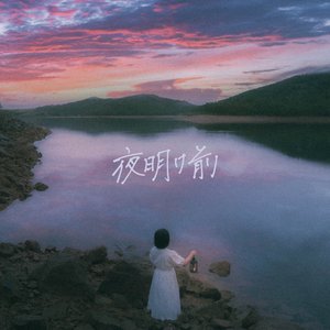 Image for '夜明け前'