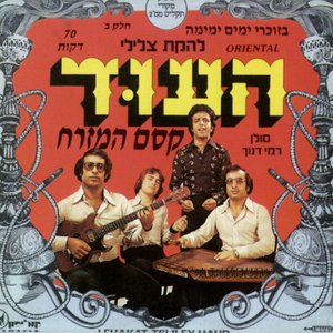 Image for 'קסם המזרח חלק 2'