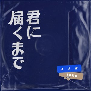 Image for 'Falling (feat. Taka)'