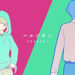 Image for 'ハルジオン'
