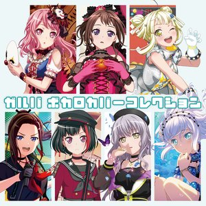 Image for 'ガルパ ボカロカバーコレクション'