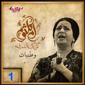 Image pour 'Umm Kulthum 1'