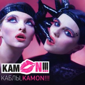 Image for 'КАБЛЫ, KAMON!!!'
