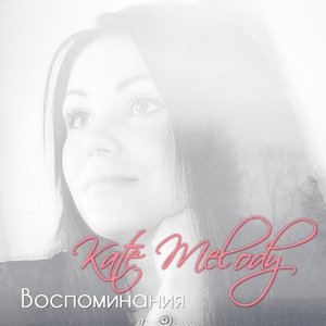 Image for 'Воспоминания'