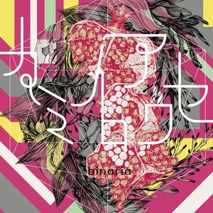 “カミイロアワセ - EP”的封面