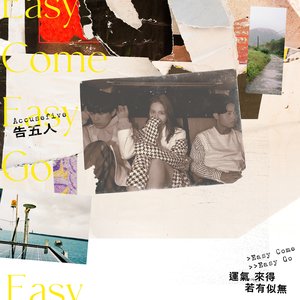 Image for '运气来得若有似无'