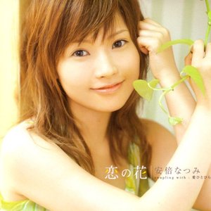 “Koi no Hana”的封面