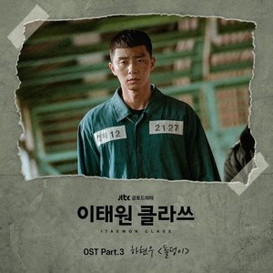 Image for 'ITAEWON CLASS (Original Television Soundtrack) Pt. 3'