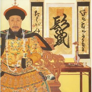 Image for '鬣 [初回盤]'