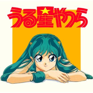 Image for 'うる星やつら'