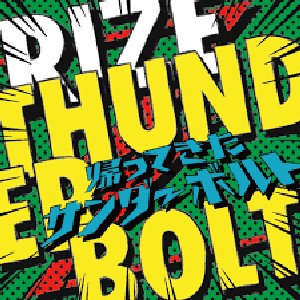 “THUNDERBOLT～帰ってきたサンダーボルト～”的封面